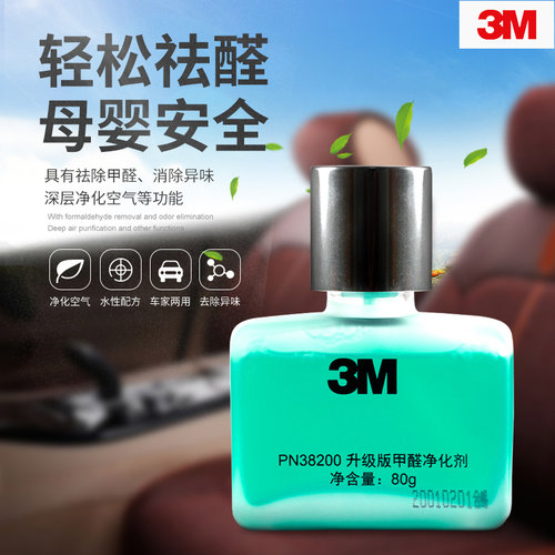 3M新款升级版甲醛净化剂汽车除新车内除味除空气清新剂家PN38200