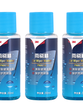 3M玻璃水汽车浓缩雨刷精疏刮清洁剂1比100倍稀释PN8016去除油膜