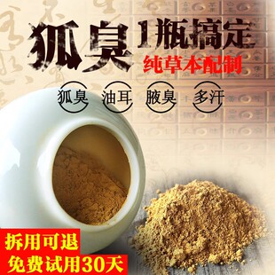 狐臭粉腋窝腋除去臭腋下遗传喷雾持久香体女男士净味祛异味止汗露