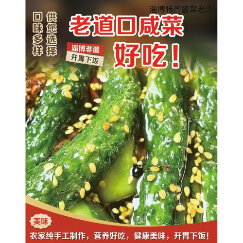 山东淄博正宗道口咸菜油焖黄瓜八宝配粥下饭开胃手工腌制老字号