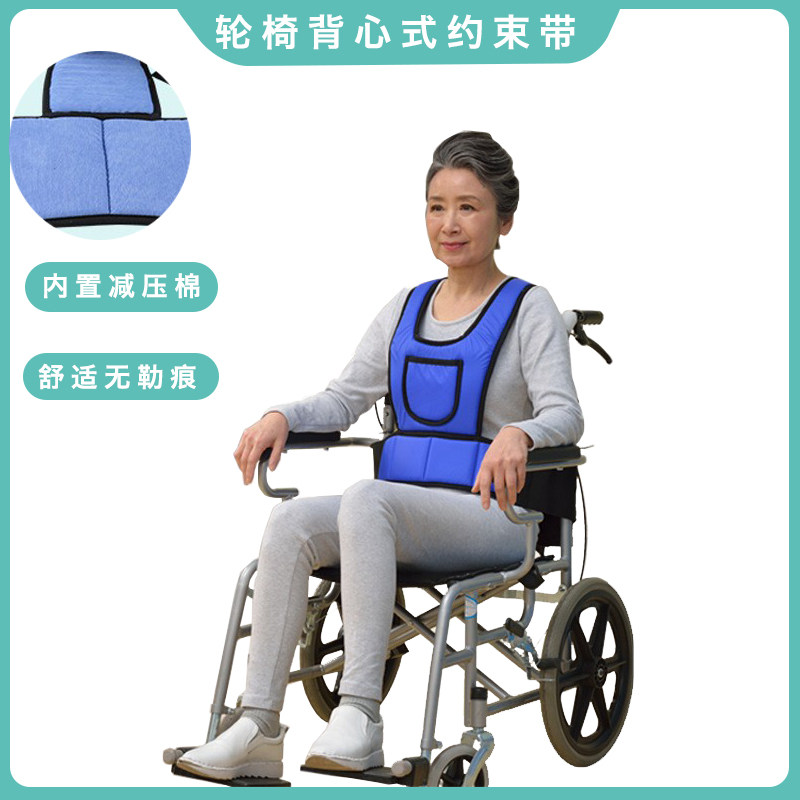 蒙泰背心防摔瘫痪病人固定带