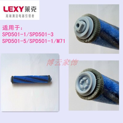 莱克吸尘器滚刷m8系列