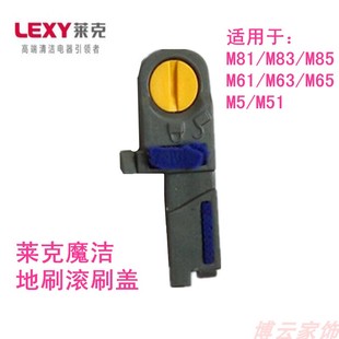 M51 莱克吸尘器配件M7M81 M85 M61M63M65滚刷盖板锁扣纽扣 M83