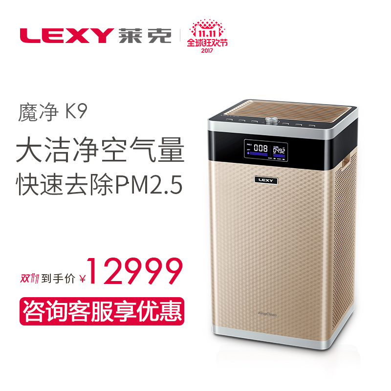 莱克长效除雾霾大洁空气净化器