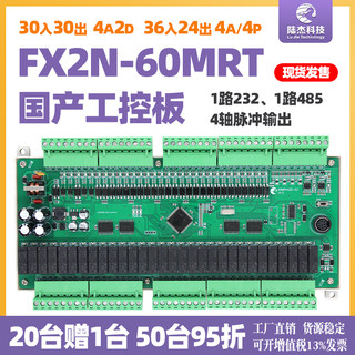 PLC控制器单面板FX2N60MT工控板继电器输出36入24出4轴MODBUS协议