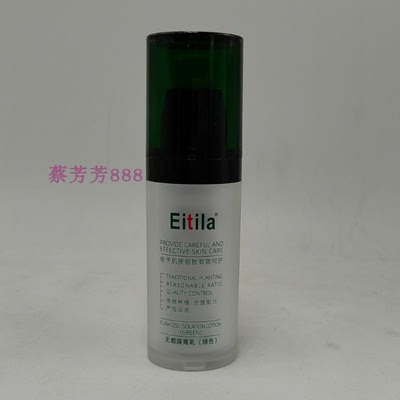 医缇雅Eitila无暇绿色隔离乳御光绚丽素35ml美容院专柜正品