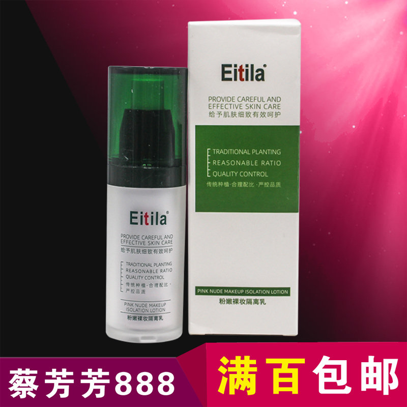 医缇雅EA-053裸妆粉嫩隔离肤色35ml御光绚丽素163专柜正品eitila
