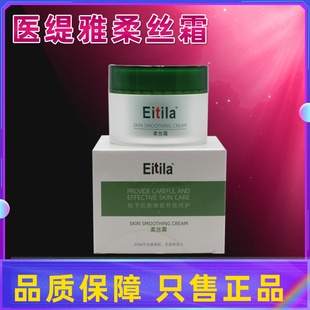 正品 1001柔丝修护霜35g补水舒缓168 医缇雅柔丝霜EI