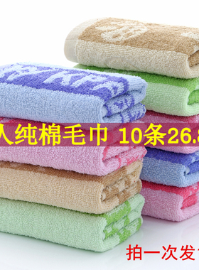 10条装纯棉毛巾家用洗脸清洁普通便宜回礼满月喜宴赠品软吸水帕子