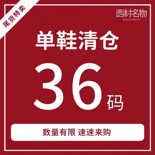 西村名物IUIUSECOND品牌断码（微瑕）乐福鞋时装单鞋休闲