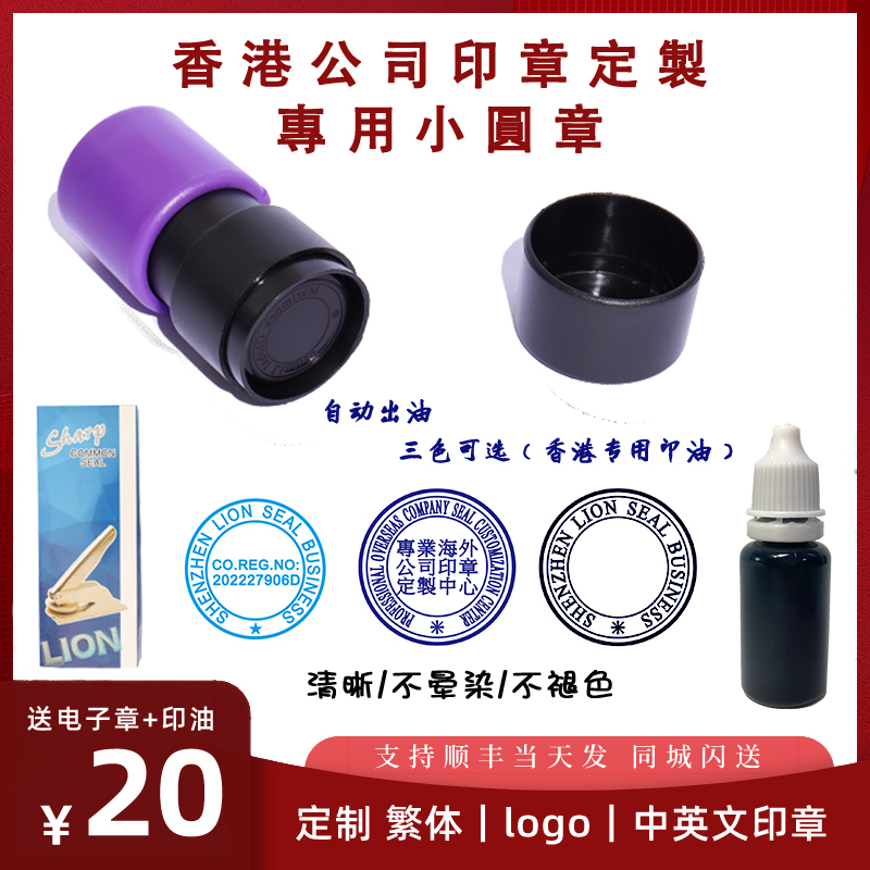 定制香港中英文小圆章长条形签字章地址章紫色椭圆形原子光敏刻章