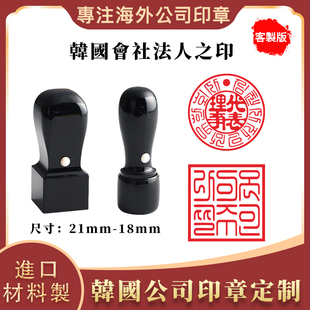 韩国株式会社之印法人印代表理事圆章方章角印个人篆刻盖印定制