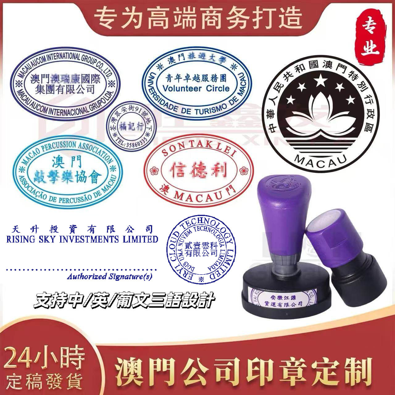 专业高品质澳门公司印章中英葡条形小圆椭圆章光敏原子印商务套装