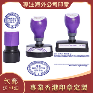 香港章定制中英文繁体外贸签字章光敏原子印小圆章长条章椭圆套装
