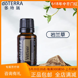 现货多特瑞岩兰草单方精油15ml