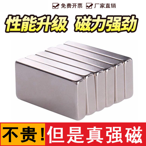 长条形磁铁强磁15-30方形超强吸力钕铁硼永磁强力吸铁石磁钢包邮