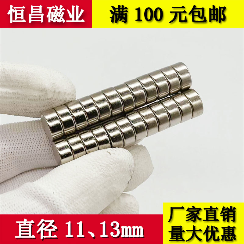 强力吸铁石冰箱贴教学稀土磁钢