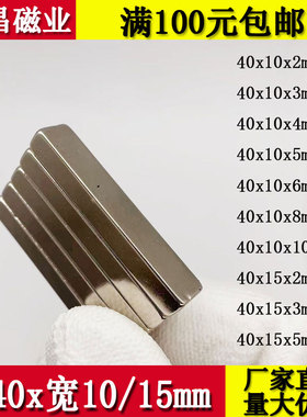 长40x宽10/15钕铁硼强力磁铁长方形40x10x5/6/8吸铁石大号40x15x2
