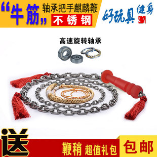 响鞭麒麟鞭鞭子钢鞭甩鞭牛筋轴承把手不锈钢旋转武术防身健身包邮