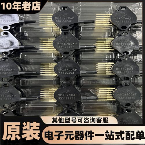 MPX5700AP  SIP-6  压力传感器