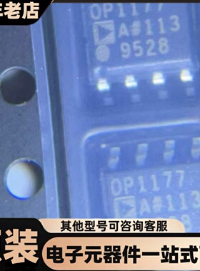 全新 OP1177ARZ  SOIC-8  精密运放芯片