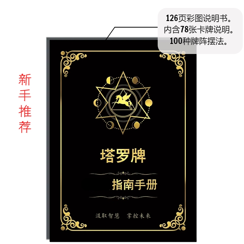 韦特塔罗牌说明书专业全彩指导册