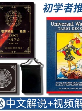 原版正品经典普及韦特塔罗牌塔牌卡罗牌维特全套tarot新手初学者