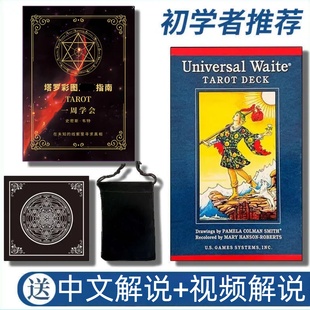 原版正品经典普及韦特塔罗牌塔牌卡罗牌维特全套tarot新手初学者