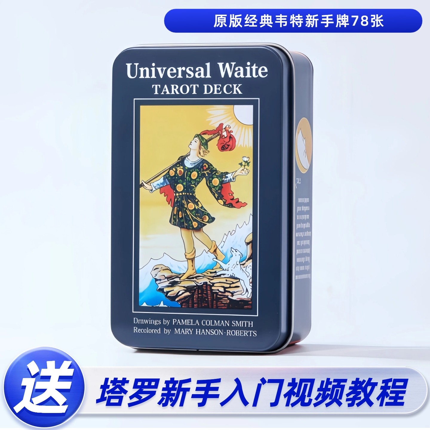 正版普及韦特经典塔罗牌新手伟特维特韦特taluo牌便携罗牌塔铁盒,模玩/动漫/周边/娃圈三坑/桌游,塔罗牌,淘宝优惠券,粉丝福利购,淘宝优惠卷