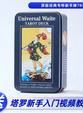 正版普及韦特经典塔罗牌新手伟特维特韦特taluo牌便携罗牌塔铁盒