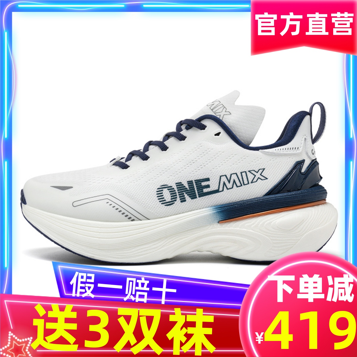 玩觅ONEMIX新款跑步鞋男减震超轻专业跑鞋男轻便透气慢跑运动鞋女