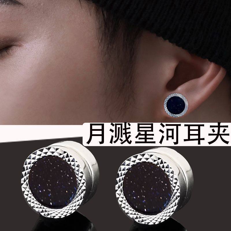合金耳饰 月溅星河耳夹女无耳洞男士高级感磁铁假耳钉区别派耳饰