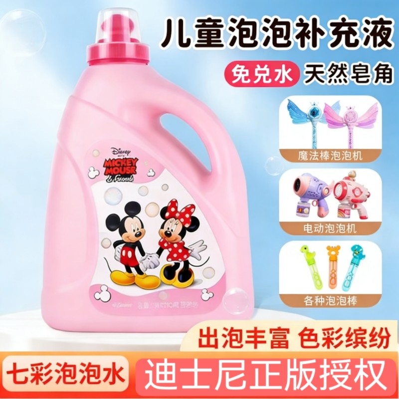 瓶装迪士尼泡泡水多泡泡环保