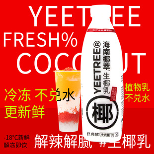 越王头生椰乳瓶装生打椰同款椰萃冷冻生椰拿铁咖啡年货饮料980g