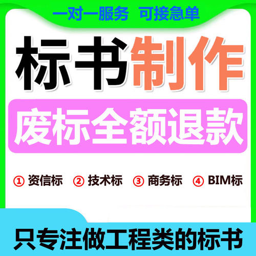 工程全套标书资信标技术标商务标投标报价BIM标施工组织设计代写