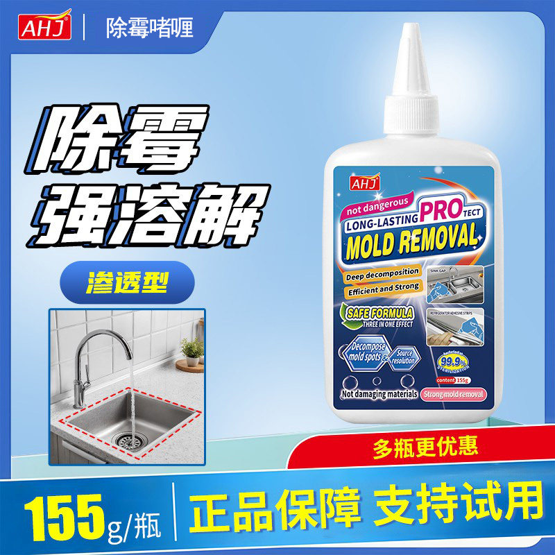 AHJ除霉啫喱除霉剂多功能家用厨卫防霉马桶缝隙厨房水池瓷砖缝隙