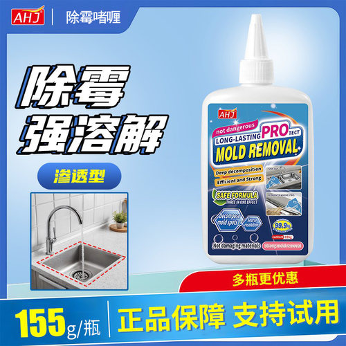 家用墙面发霉神器浴室喷雾