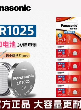 松下CR1025纽扣电池手表遥控器锂电池3v汽车钥匙自行车刹车灯电池