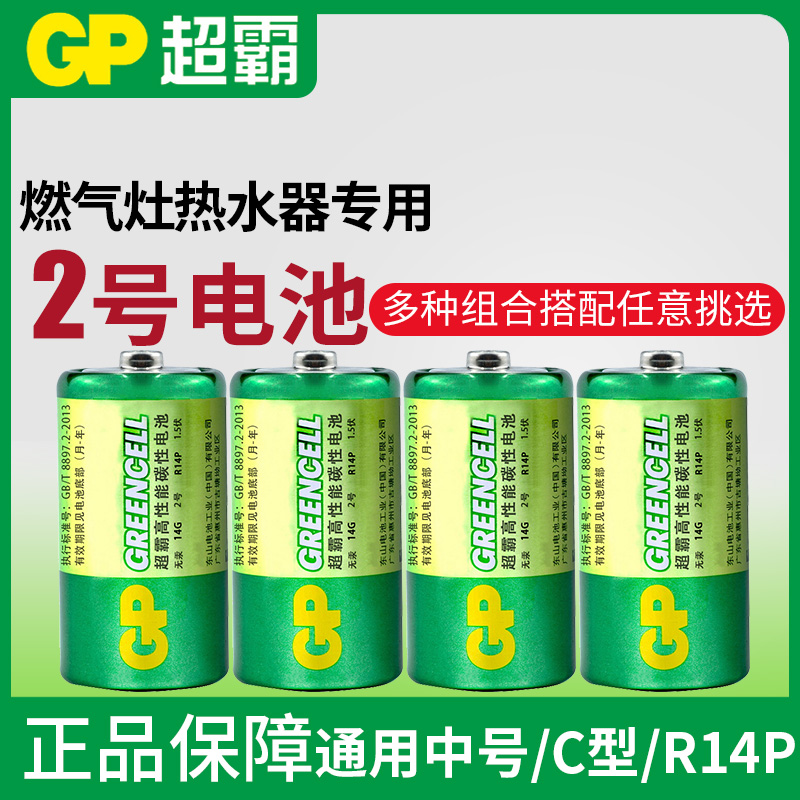 GP超霸电池2号1.5V二号C碳性R14P中号手电筒费雪玩具电池通用3号 3C数码配件 普通干电池 原图主图