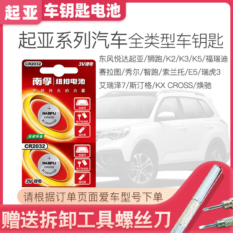 东风悦达起亚汽车钥匙电池狮跑K2K3K5福瑞迪赛拉图秀尔智跑索兰托|ruв категории автомобиль/товаров/аксессуары/переоснащение, автозапчасти, противоугонные системы, ключи от машины - от Buy2taobao.com для оказания профессиональной услуги покупки агента Taobao