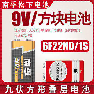 松下南孚电池9V九伏万用表方块叠层电动赛车报警器话筒玩具遥控器