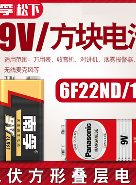 电池9V九伏万用表方块叠层电动赛车报警器话筒玩具遥控器电池6F22