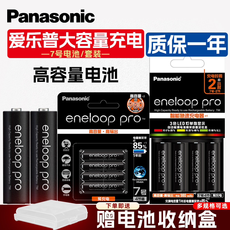松下爱乐普7号充电电池套装AA数码相机闪光灯无线话筒进口镍氢5号