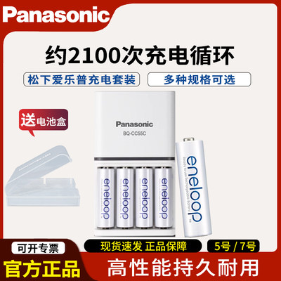 松下爱乐普eneloop五号三洋可充电电池5号4节配充电器套装可充7号