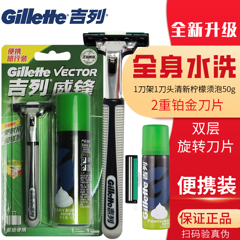 吉列威锋剃须刀手动刮胡刀片吉利男士刀头刀架剃须泡沫正品二层