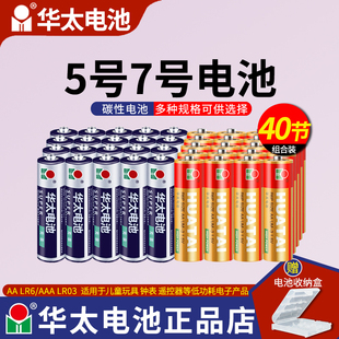 华太普通碳性组合装五5号电池七7号1.5v儿童小玩具电视遥控器空调