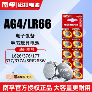 南孚376纽扣电池LR66 LR626 AG4 377A石英表手表电子10粒 SR626SW