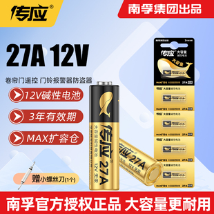 南孚27A12V电池a27s小号12V27a 27a12v27安12伏l1828车库卷帘门铃