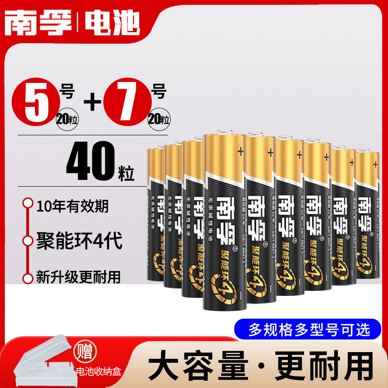 南孚碱性5号7号电池玩具用遥控器