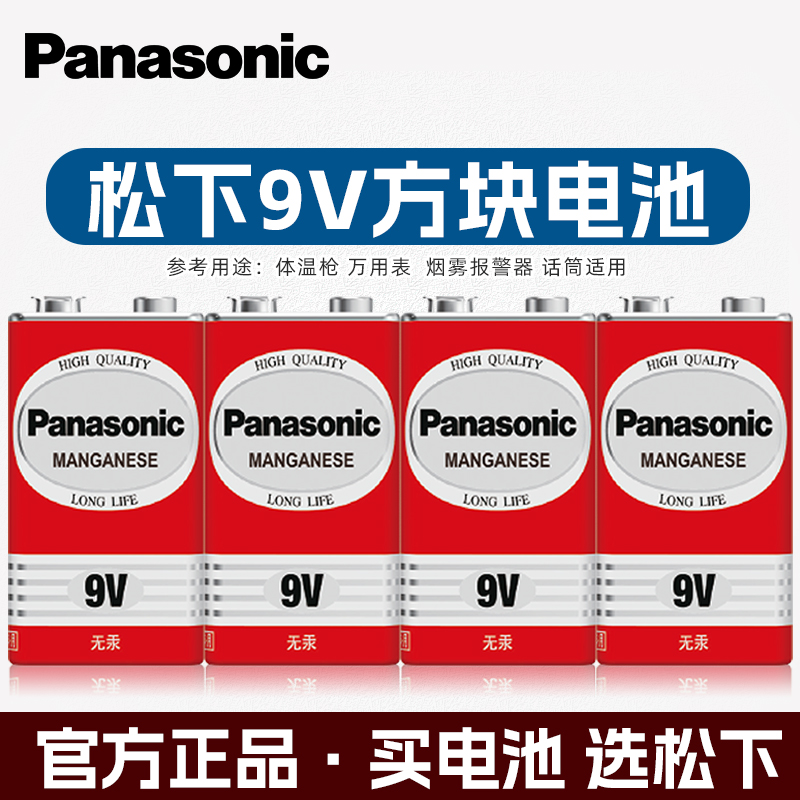 松下碳性9v电池6f22叠层门铃九伏